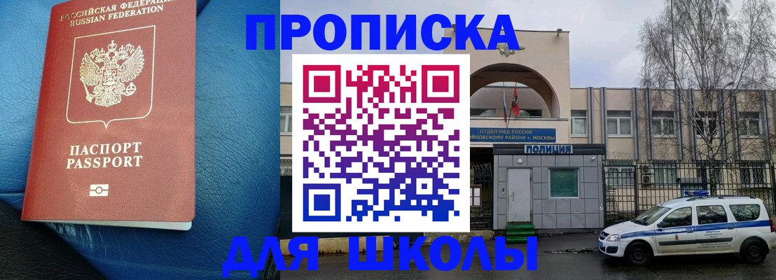 прописка 2025 в Еманжелинске