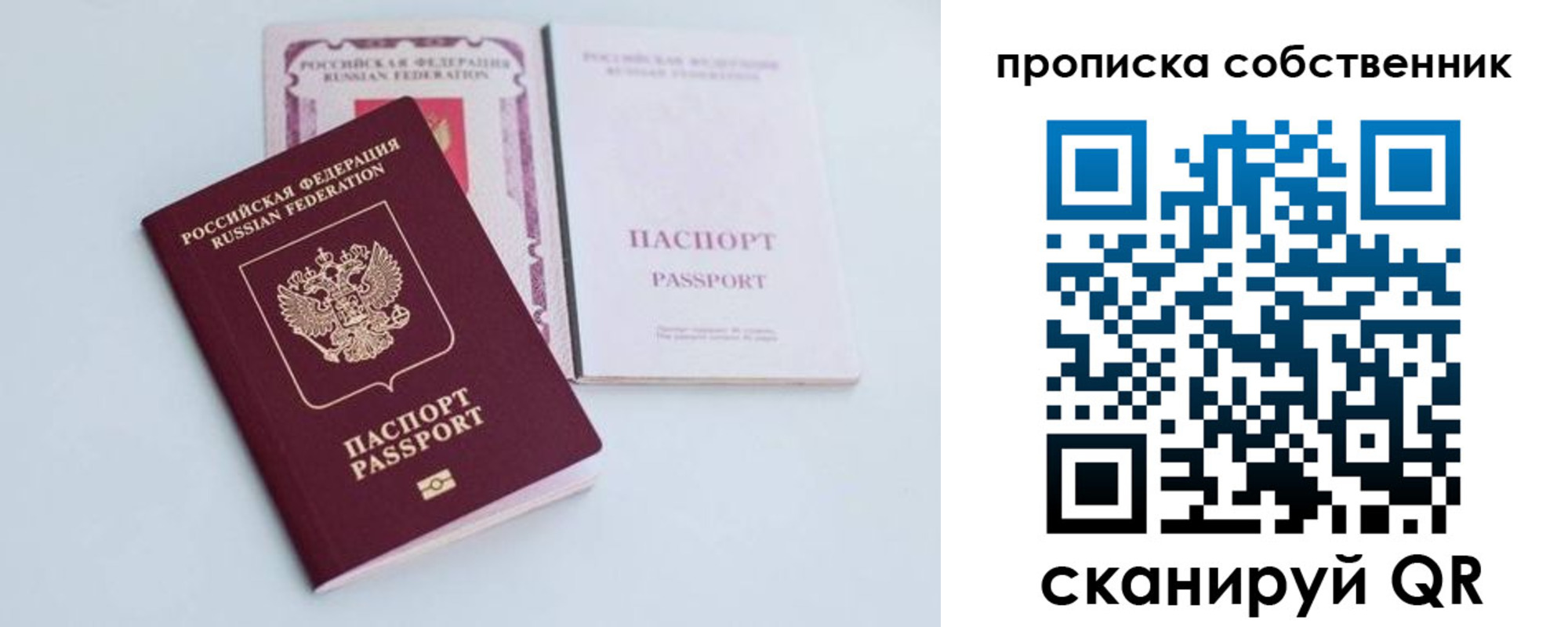 прописка в Еманжелинске