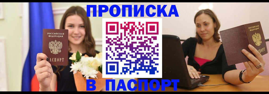 прописка для работы в Еманжелинске