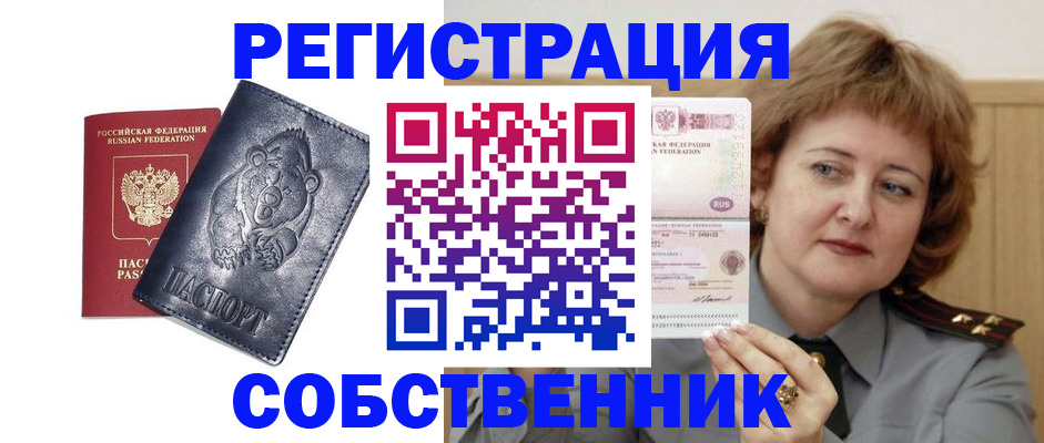 временная регистрация недорого в Еманжелинске