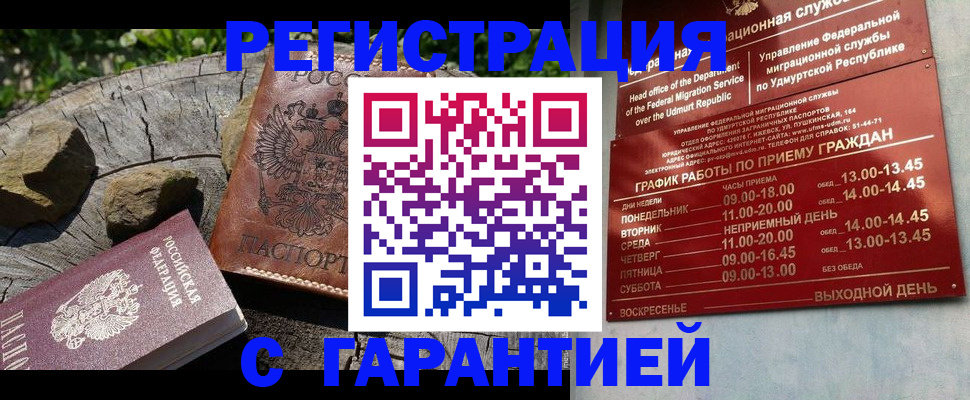 временная регистрация поиск в Еманжелинске