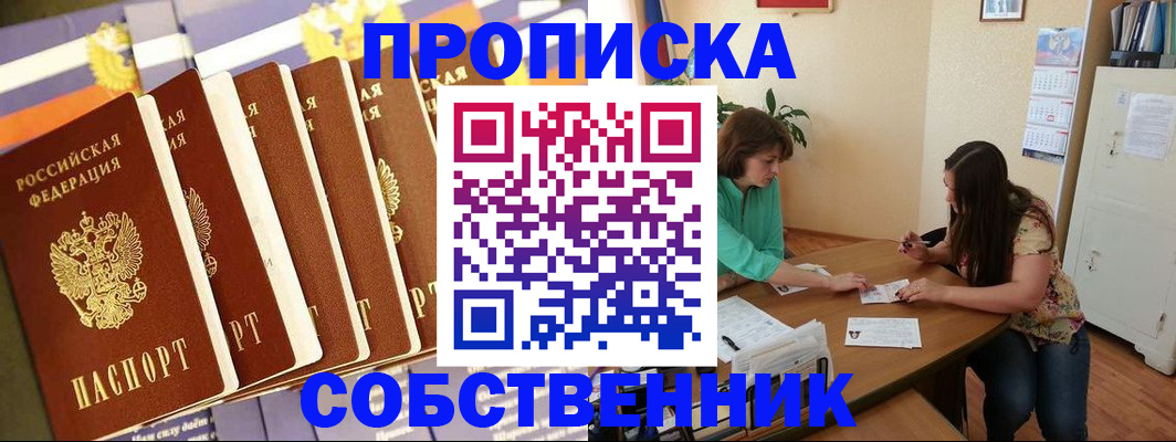 прописка паспорт в Еманжелинске
