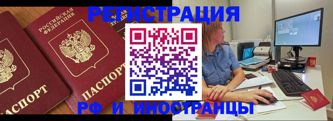 прописка штамп в Еманжелинске