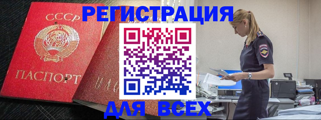 прописка в Еманжелинске